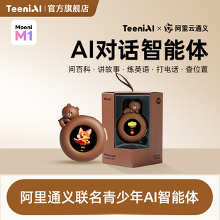 【重磅新品】听力熊Mooni M1 AI智能体通义联合智能机器人AI玩具