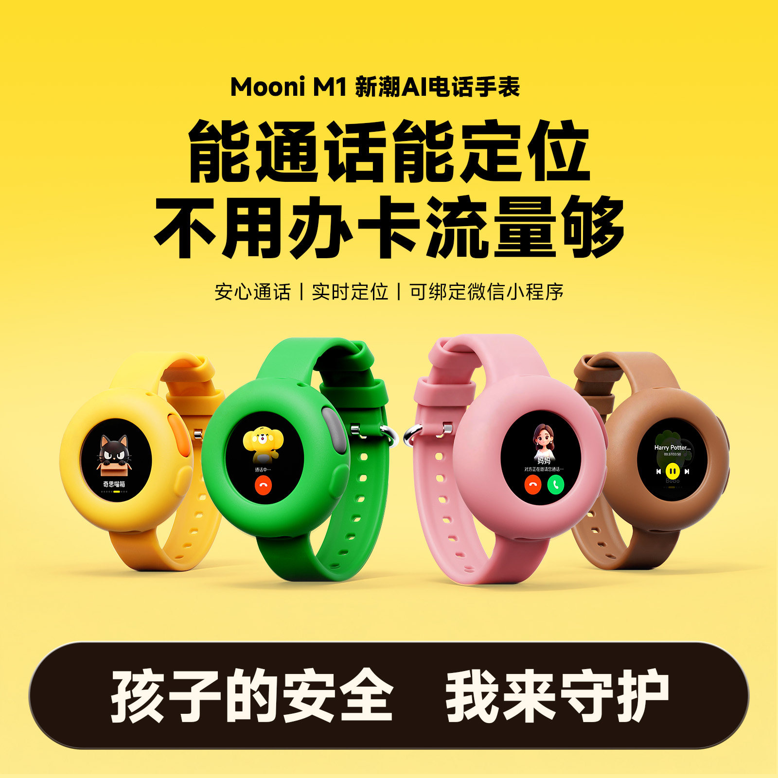 听力熊Mooni M1 AI智能体陪伴机器人儿童对话手表智能熏听学习机