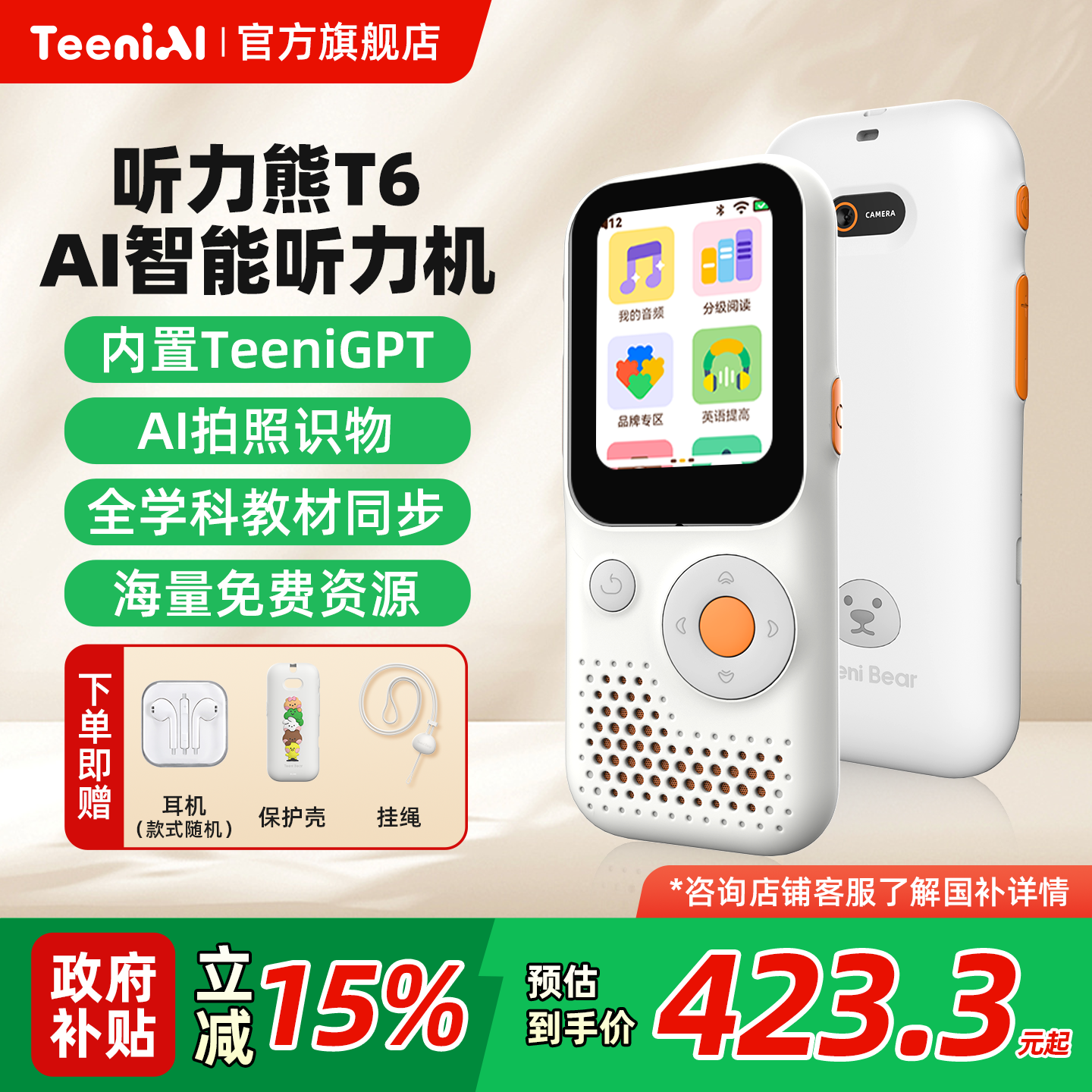 【国补立减15%】听力熊T6AI智能听力学习机熏听机听力宝磨耳朵小初高学生专用英语单词记背神器复读机英语宝