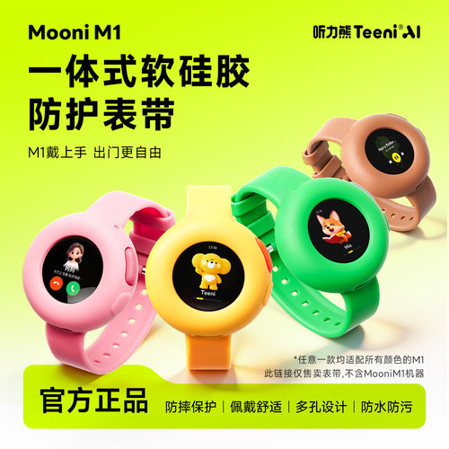 听力熊Mooni M1 新潮表带