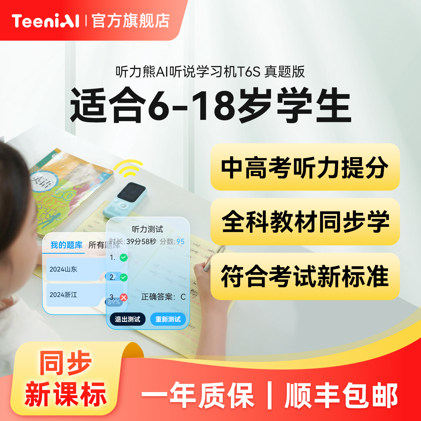 听力熊听力学习机AI智能学习机