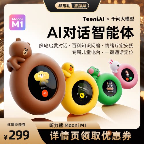 听力熊mooni m1 AI对话智能体机器人听力学习机AI智能机器人儿童情感陪伴智能机器人熏听机AI英语实时翻译