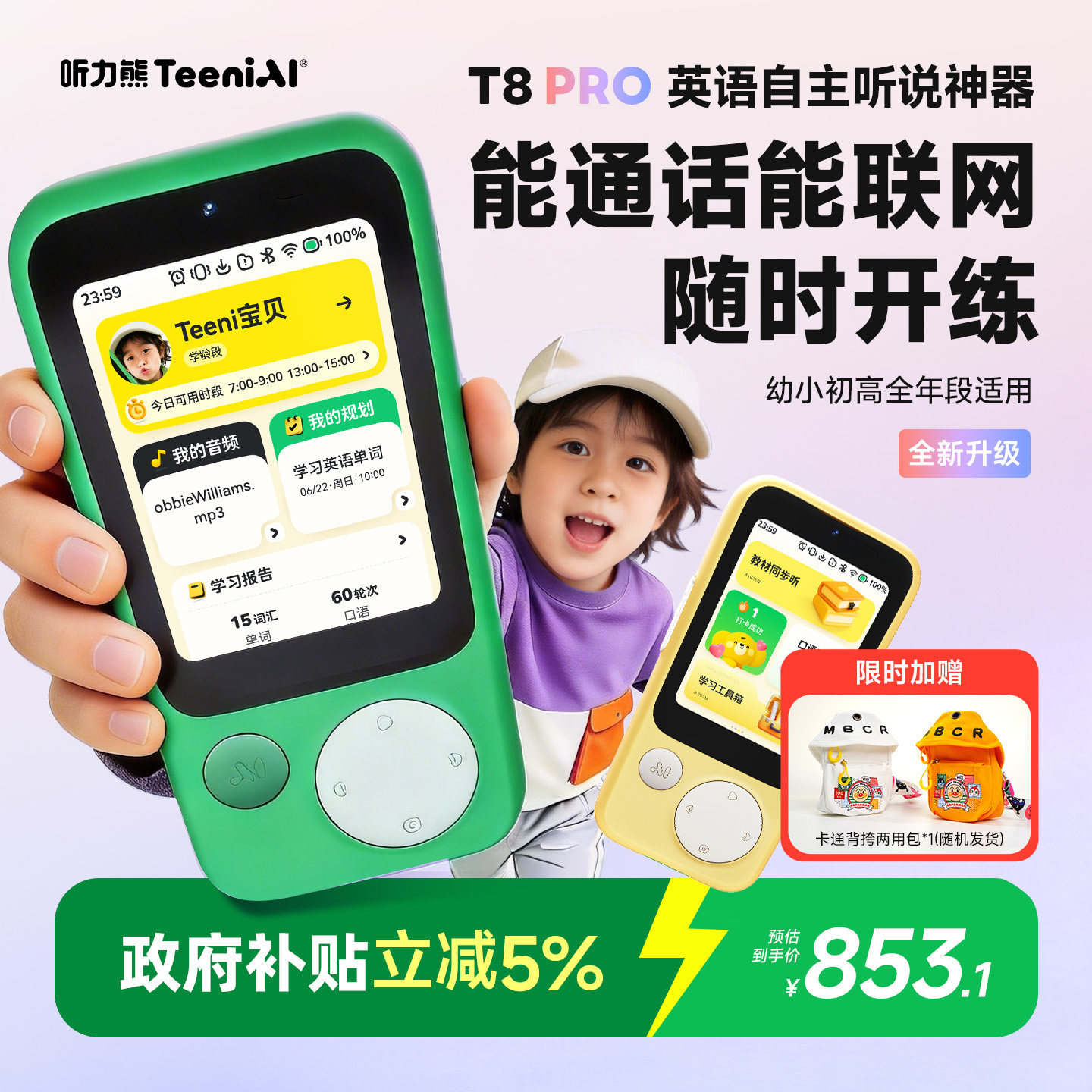 【国补立减5%】听力熊T8pro复读机口语陪练机可通话可联网英语自主学习神器AI智能听力学习机熏听机Ai播放器