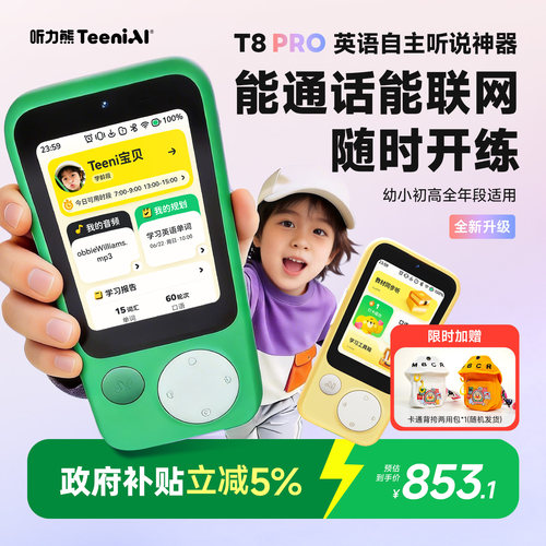 能通话能联网，随时开练