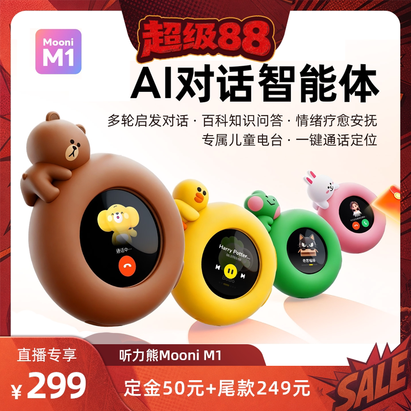听力熊mooni m1 AI对话智能体机器人听力学习机AI智能机器人儿童情感陪伴智能机器人熏听机AI英语实时翻译