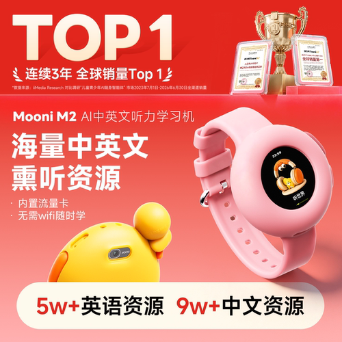 【儿童礼物】听力熊Mooni M2儿童随身AI伴学机熏听机英语听力学习机智能儿童手表随学宝ai口语陪练机儿童