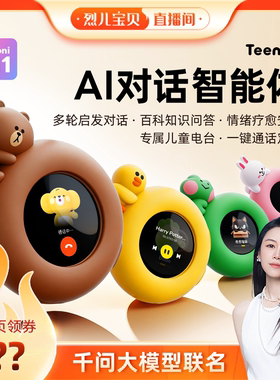 【烈儿宝贝直播间】听力熊mooni m1 AI对话智能体机器人听力学习机AI智能机器人儿童情感陪伴智能机器人