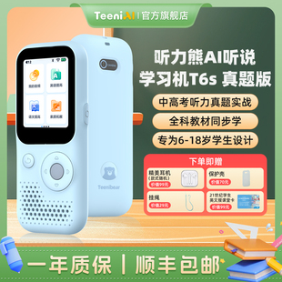 聽力熊t6s聽力學習機英語熏聽機播放器復讀機磨耳朵神器小初高學生專用英語隨身聽聽力寶T6s聽力寶同步新課標