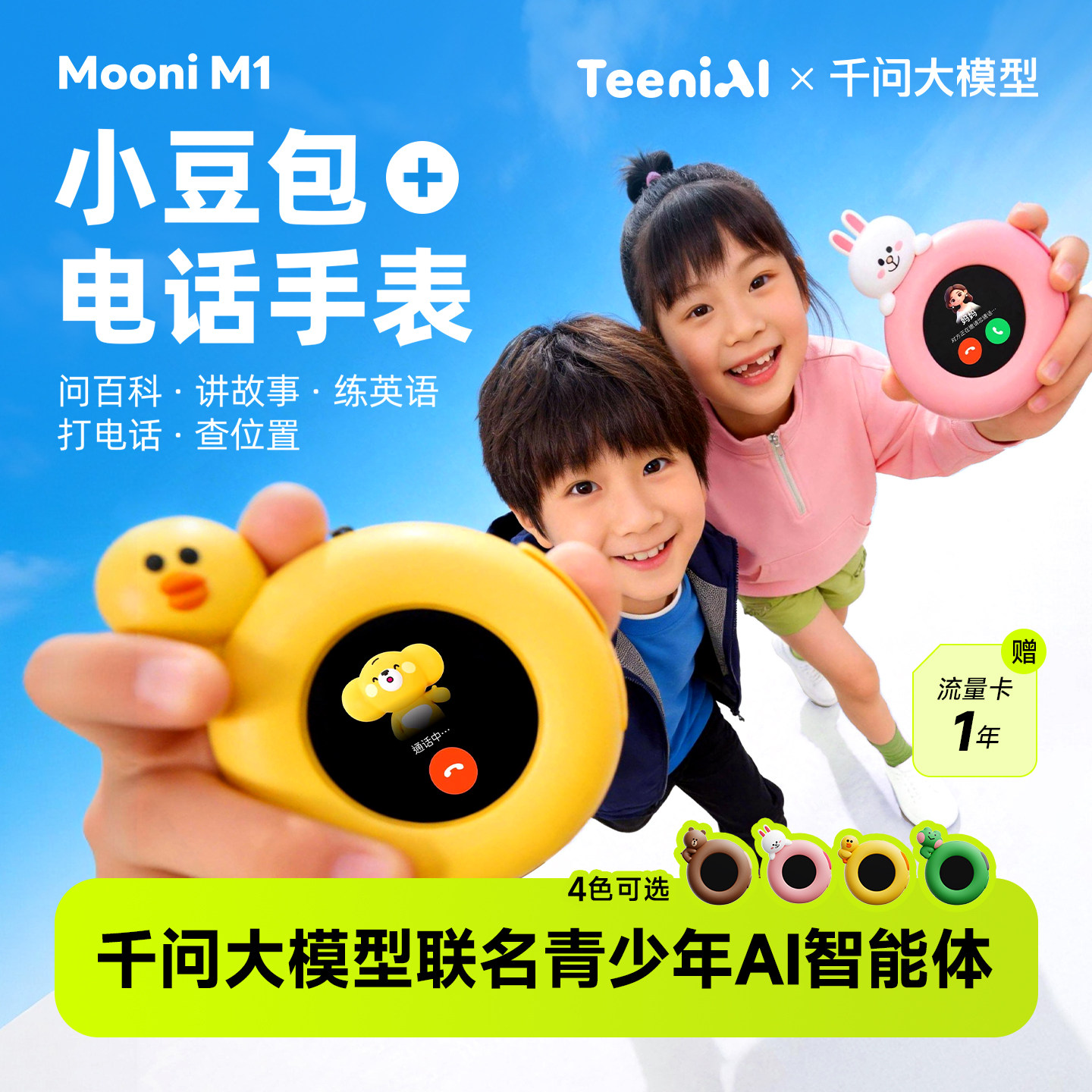 听力熊Mooni M1 AI对话智能体复读机智能机器人通话定位儿童陪伴机器人亲子沟通儿童礼物陪伴听力机学习机