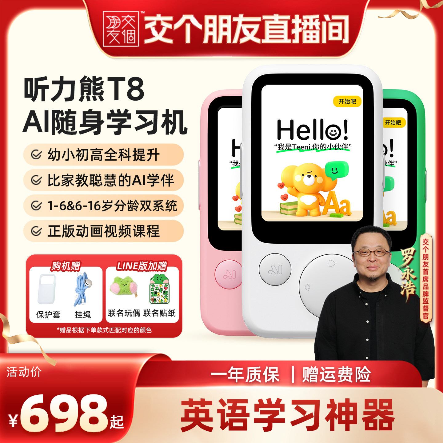 【交个朋友】听力熊T8AI随身学习机熏听机复读机护眼小初高英语听力宝家教机听力学习机英语磨耳朵神器