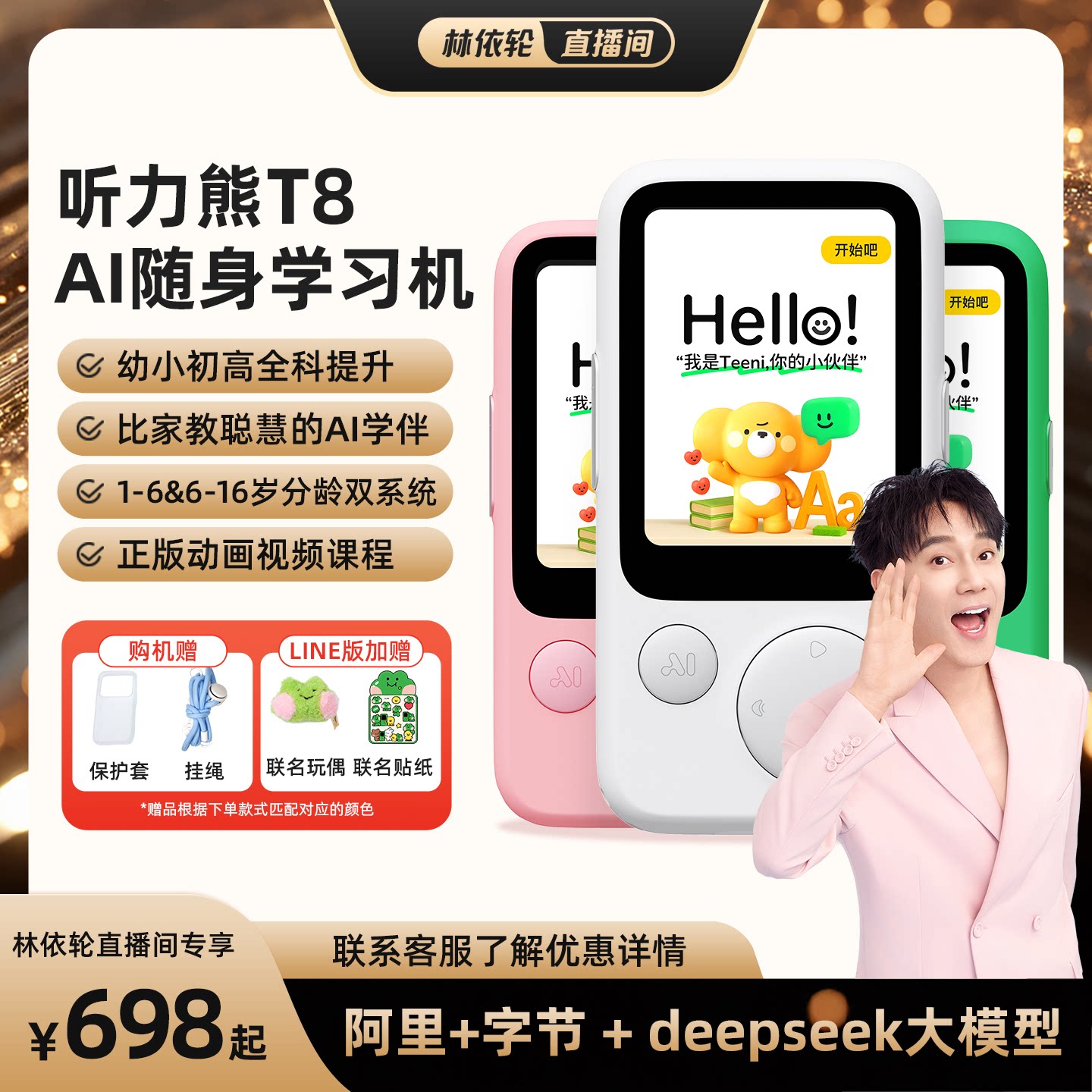 听力熊T8AI随身学习机熏听机复读机护眼小初高英语听力宝家教机听力学习机可投屏随身听英语宝同步新课标