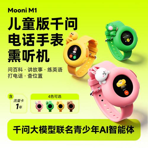 听力熊Mooni M1 AI对话智能体通话机器人定位AI智能玩具礼物ai智能熏听儿童电话手表英语口语陪练机翻译机