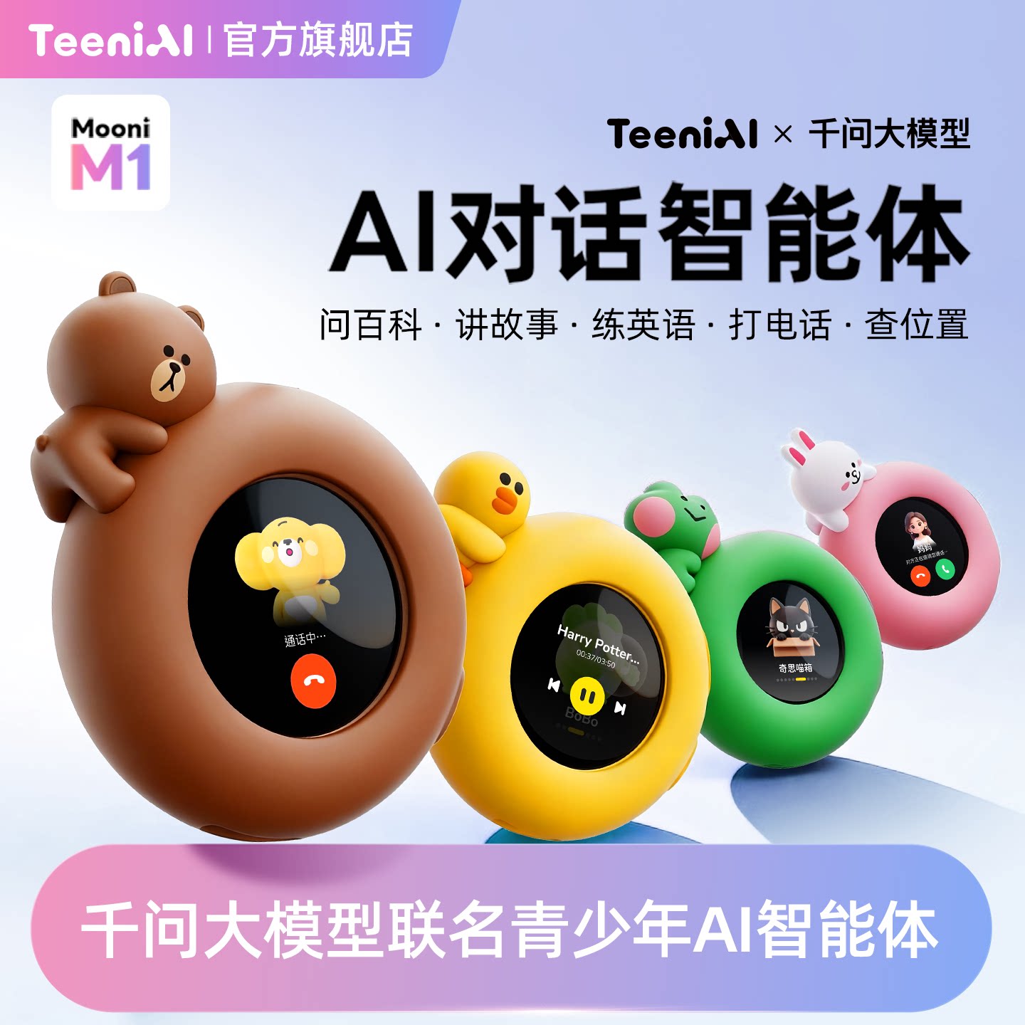 【重磅新品】听力熊Mooni M1 AI智能体儿童智能陪伴机器人AI玩具
