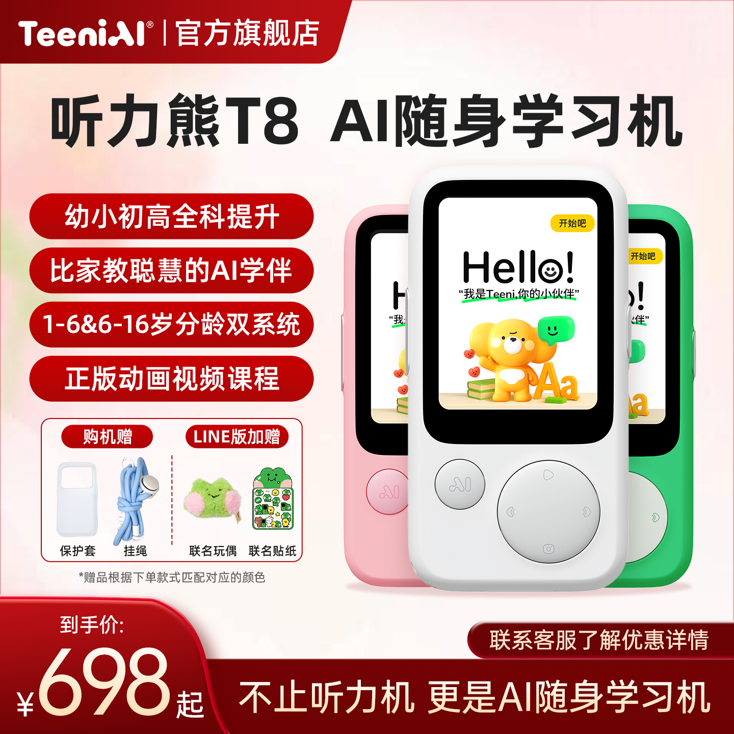 听力熊T8AI随身学习机熏听机礼盒装英语学习机早教复读机听力宝英语宝磨耳朵神器可投屏同步新课标