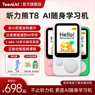 听力熊T8AI随身学习机熏听机礼盒装 英语学习机早教复读机听力宝英语宝磨耳朵神器可投屏同步新课标