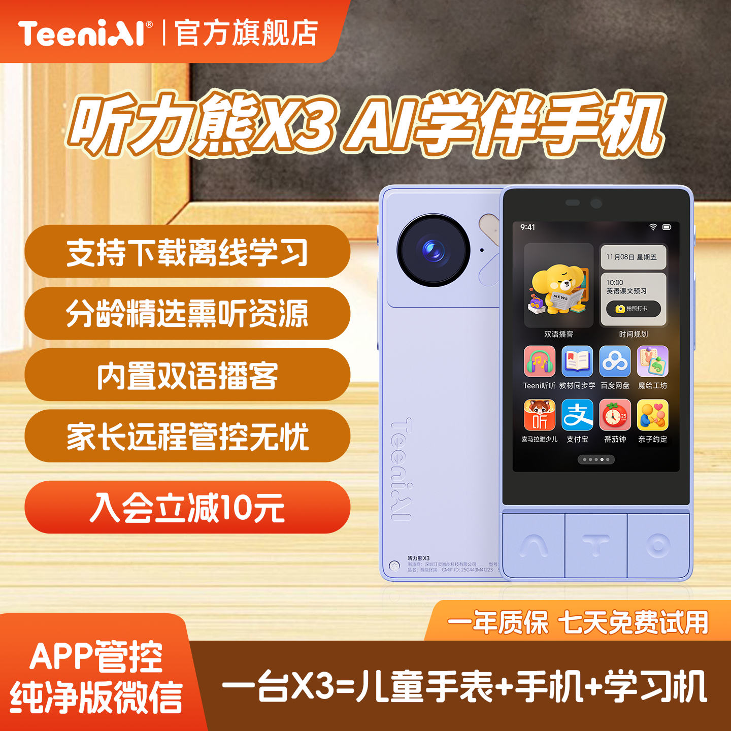 家长管控无忧,AI学伴领先