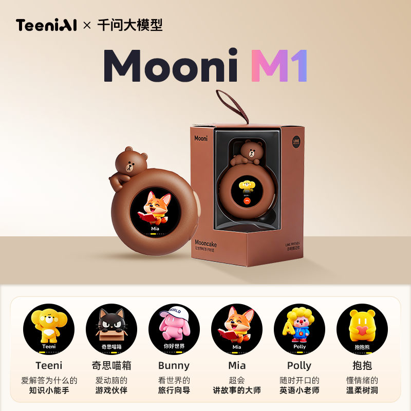 【流量卡套餐】听力熊Mooni M1 AI智能体智能机器人AI玩具