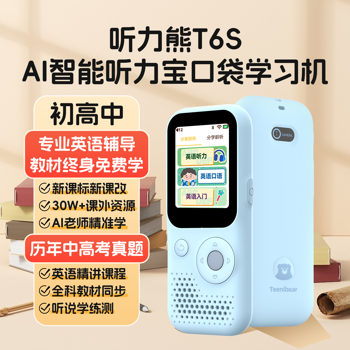 听力熊听力学习机AI智能学习机