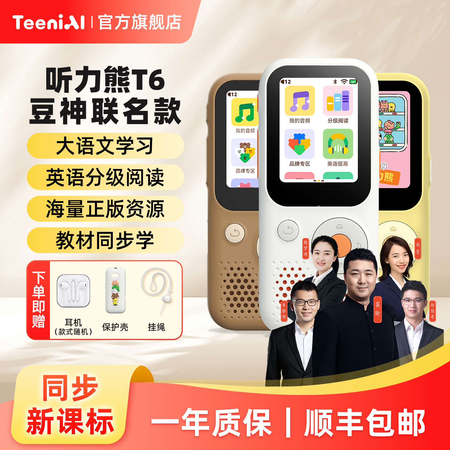 听力熊英语学习随身听