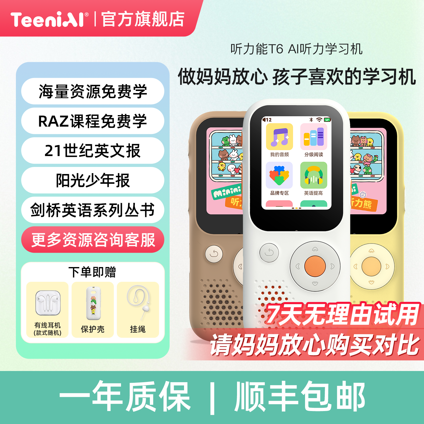 听力熊T6AI听力机儿童玩具