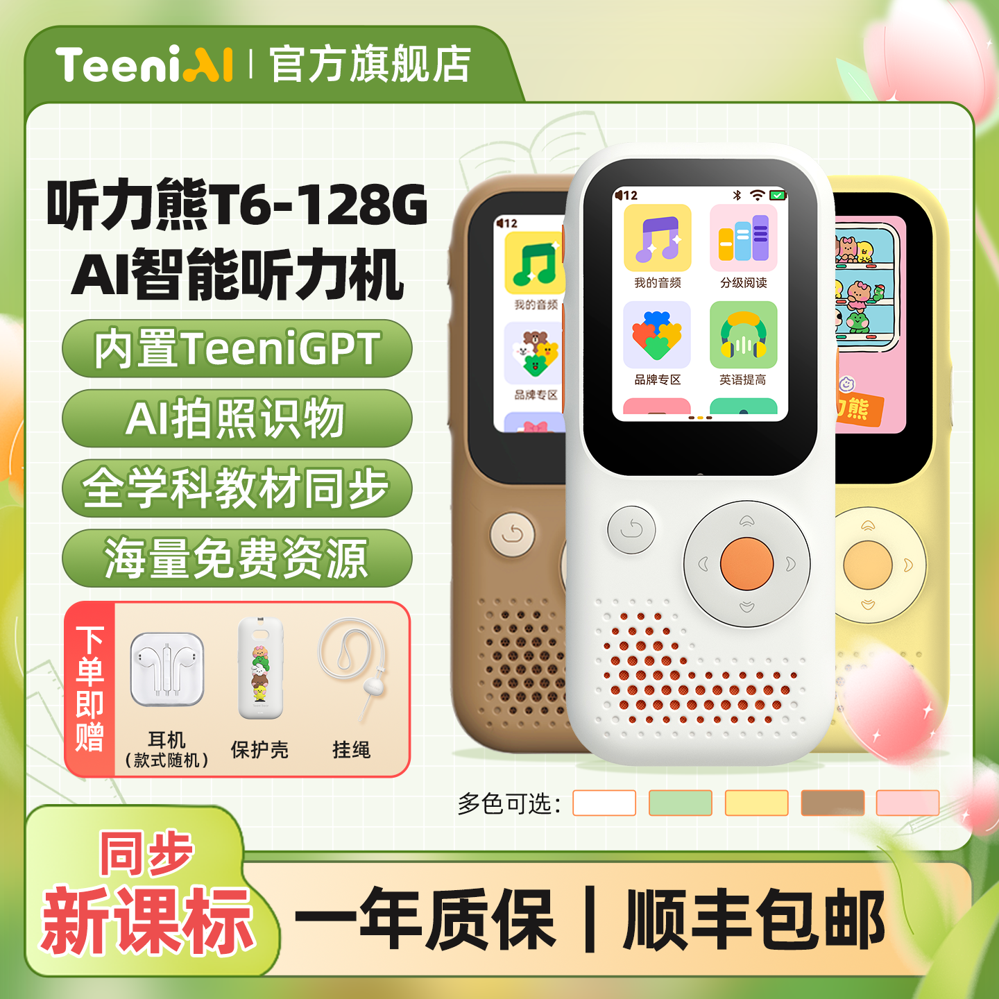 听力熊T6/T6LINE联名AI智能听力学习机熏听机磨耳朵神器复读机英语随身听小初高学习神器播放器听力宝新课标