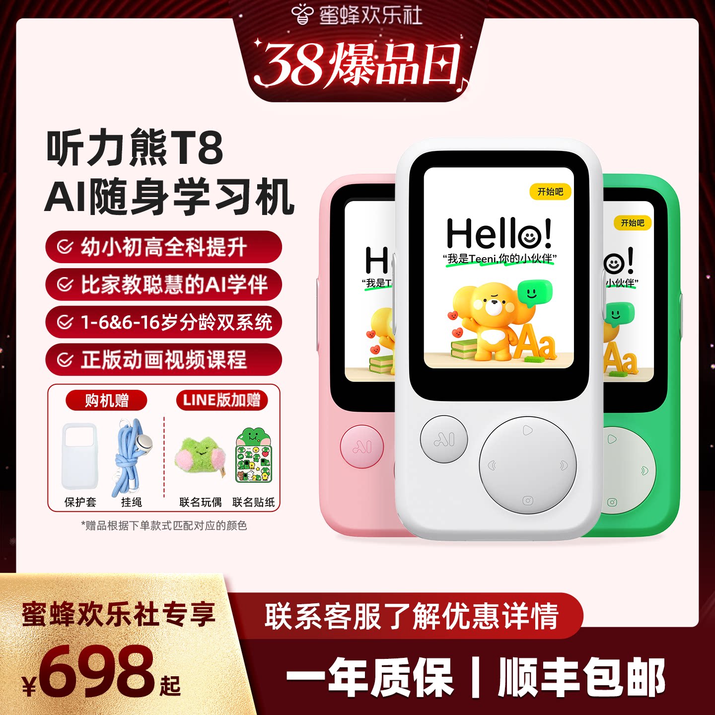 【蜜蜂欢乐社】听力熊T8智能AI随身学习机熏听机Line联名礼盒复读机随身听英语听力宝磨耳朵神器英语宝听力宝