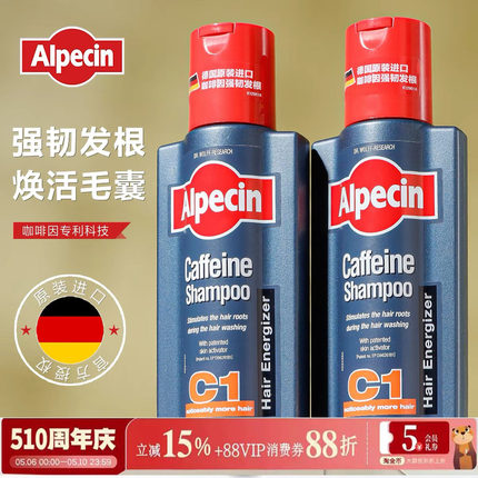 德国原装进口Alpecin欧倍青C1咖啡因强韧控油预防黑金洗发水250ml