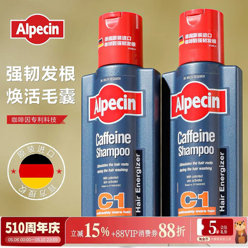 德国原装进口Alpecin欧倍青C1咖啡因强韧控油预防黑金洗发水250ml