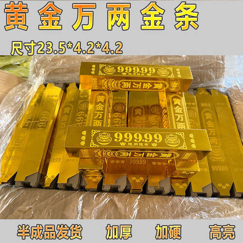 纯金色金条大金砖半成品大金条小金条摆件装饰品供奉财神家居招财
