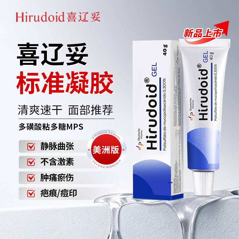 喜辽妥美洲版多磺酸粘多糖凝胶正品乳膏特强祛痘印疤痕软膏喜疗妥,OTC药品/国际医药,国际皮肤科药品,淘宝优惠券,粉丝福利购,淘宝优惠卷