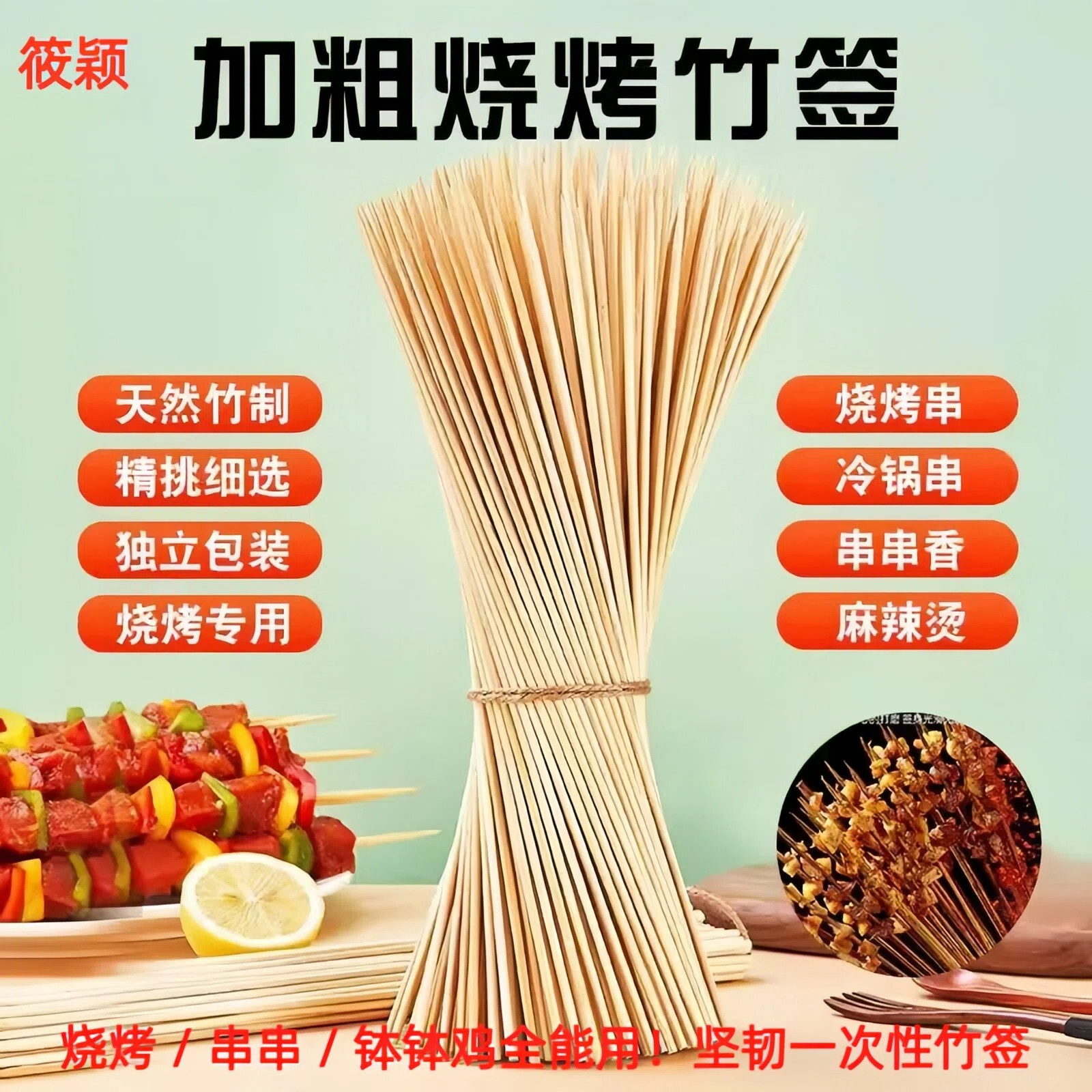 竹签烧烤签子一次性商用批发串串关东煮烤肠钵钵鸡羊肉油炸糖葫芦