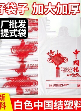 中国结塑料袋特厚水果包装袋加厚款超市节日婚庆糖盒糖袋购物袋子