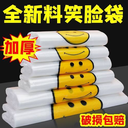 笑脸加厚塑料袋特厚购物袋酒店外卖打包袋超厚一次性湿毛巾收纳袋