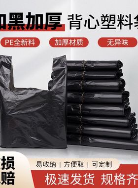 黑色垃圾袋袋子加厚家用宿舍手提式厨房一次性手提背心塑料袋批发