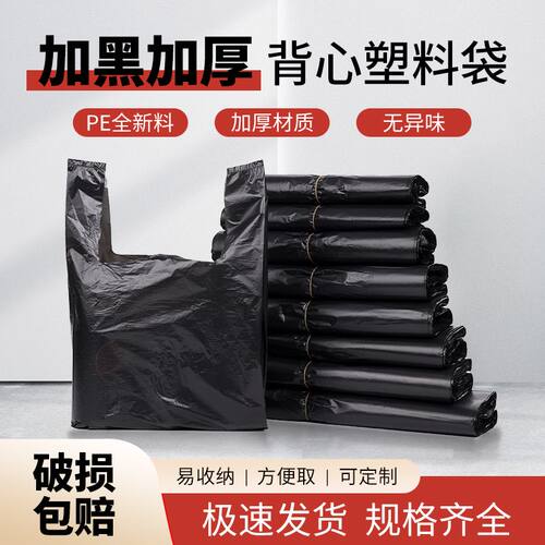 黑色垃圾袋袋子加厚家用宿舍手提式厨房一次性手提背心塑料袋批发