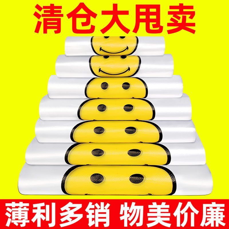 笑脸印花加厚塑料袋特厚手提式购物袋餐饮打包袋一次性湿毛巾批发