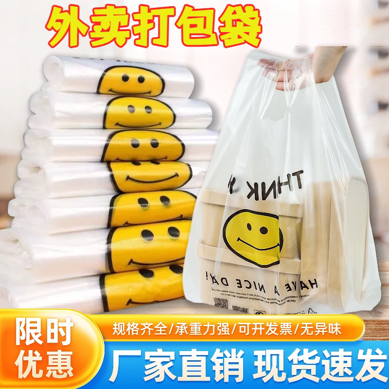 食品级打包袋笑脸塑料袋方便袋透明背心袋水果袋马夹袋大号手提袋图片