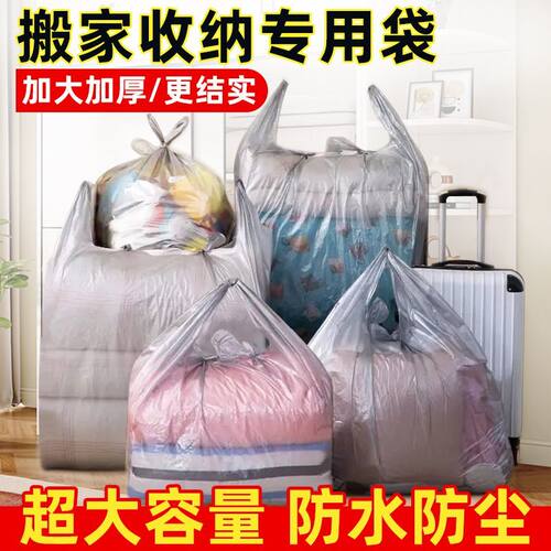 搬家打包袋装衣服大容量行李收纳装棉被子换季衣物防水防潮整理袋
