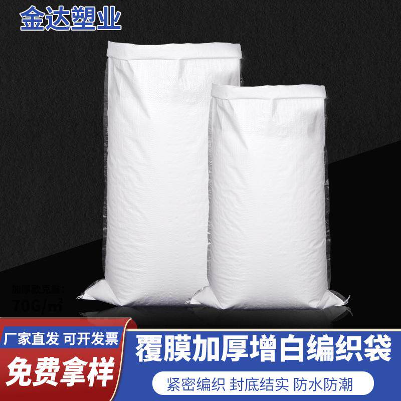 白色覆膜编织袋防水加厚服装打包袋防潮加厚蛇皮袋快递袋物流袋