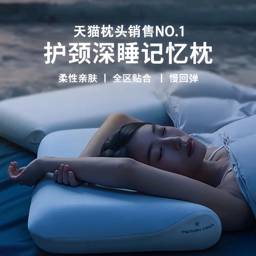 第2代深睡护颈记忆棉成人枕头