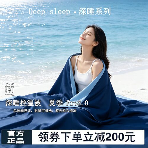 亚酒店朵星球夏季深睡被Pro3夏凉被2026新款可机洗空调被夏被被芯