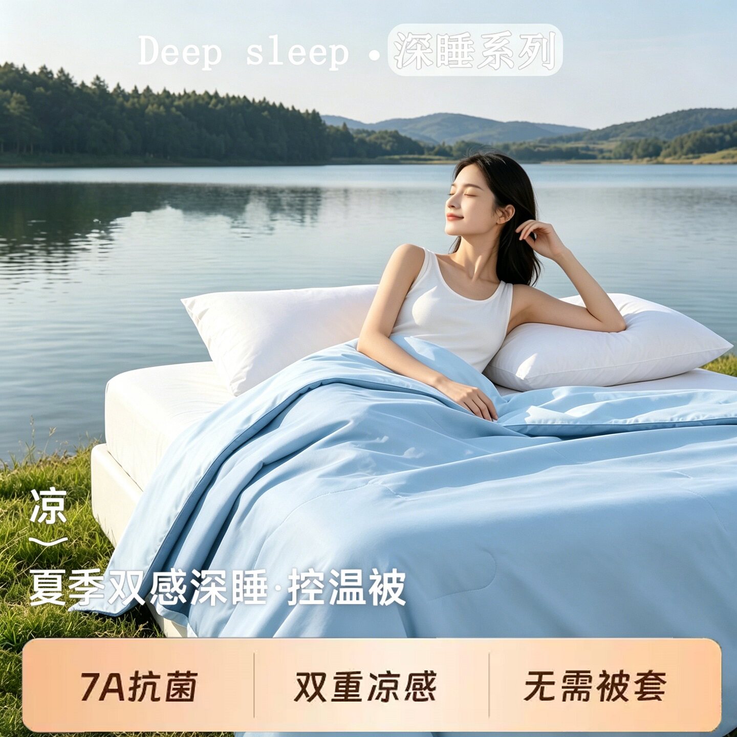 【官方正品】深睡被夏凉被四季被图片