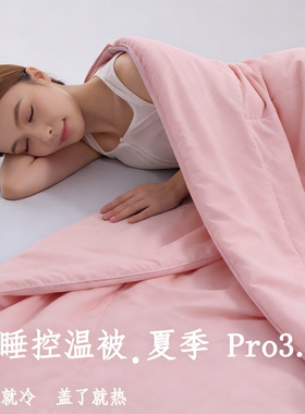 夏季深睡被Pro3夏凉被萌朵亚之朵2026新款可机洗空调被夏被子被芯