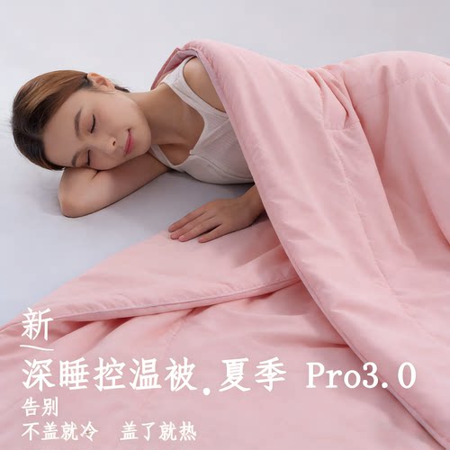 【官方正品】夏凉被深睡被Pro3.0