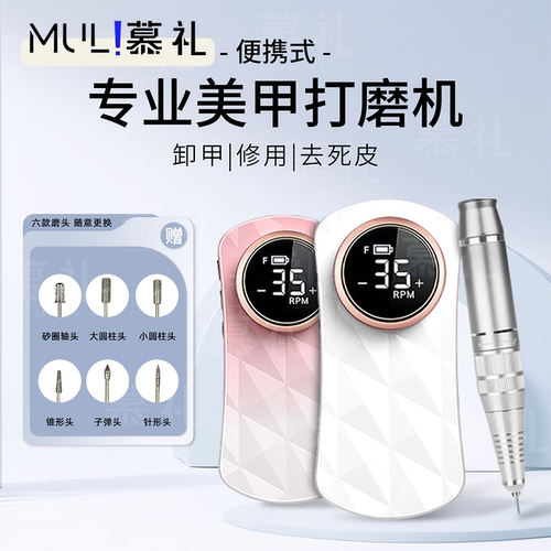 慕礼正品电动便携笔式美甲打磨机