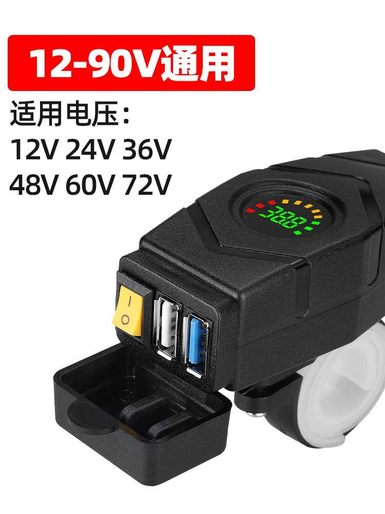 摩托车电动车手机充电器防水快充12V48V60V电瓶车加改装usb转换器
