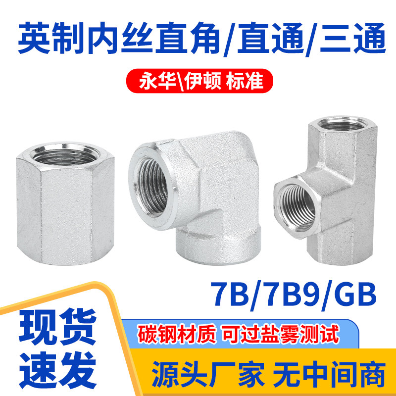 7B/7B9/GB液压油管内螺纹接头胶管双通G螺纹碳钢内丝直通变径弯头