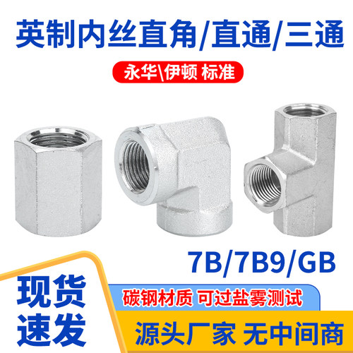 7B/7B9/GB液压油管内螺纹接头胶管双通G螺纹碳钢内丝直通变径弯头