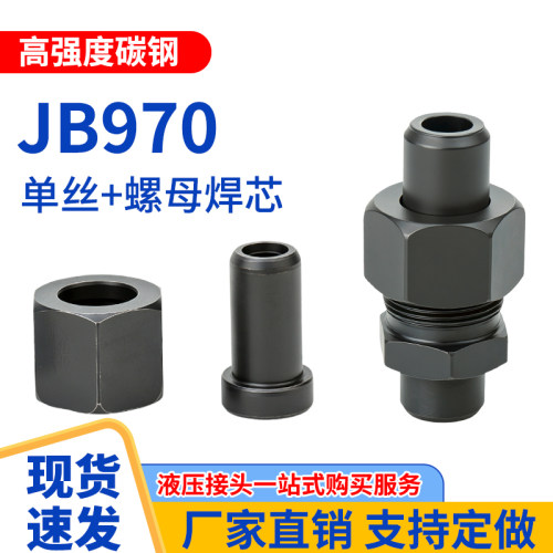 液压焊接式直通油管接头JB970高压碳钢A型对焊式螺纹活接头