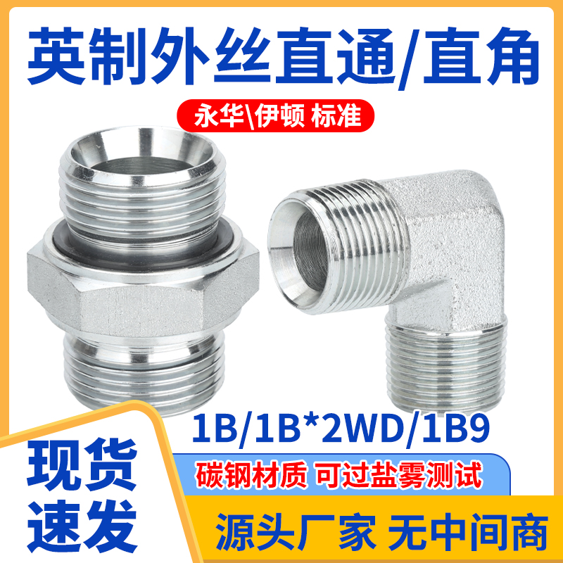 1B-2WD对丝变径直通1B9高压不锈钢直通油管直通外丝液压接头